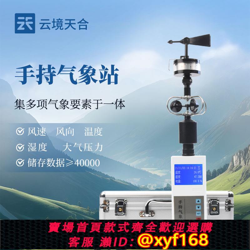 {可打統編 保固一年}便攜式手持電子氣象儀小型監測應急環境車載戶室外風速風向測量站