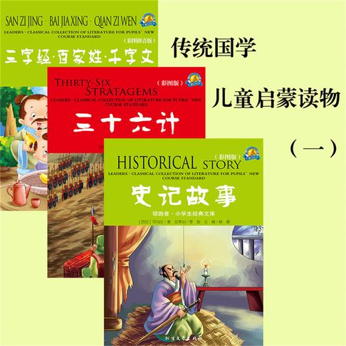 【有聲書】传统国学儿童启蒙读物（二） 0