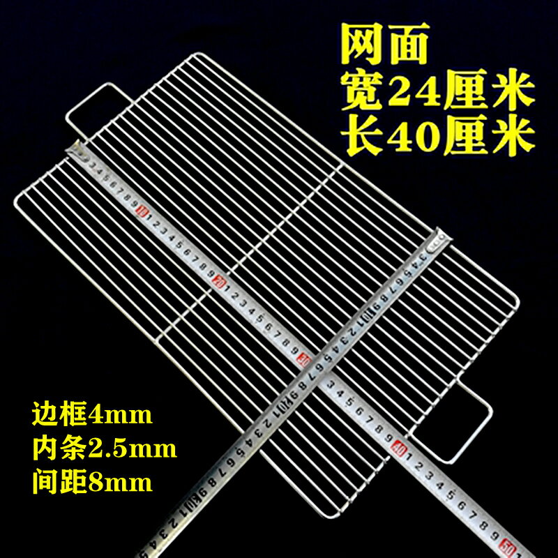 燒烤網 不鏽鋼燒烤網 不鏽鋼網片 不鏽鋼燒烤網架長方形加粗戶外烤肉篦子晾曬方形加密烤肉網片簾子『XY42944』 5