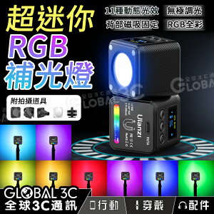 超迷你RGB攝影補光燈 無極調光 Ulanzi L2 RGB COB RGB GoPro運動相機 手機補光 氛圍燈【APP下單最高22%點數回饋】