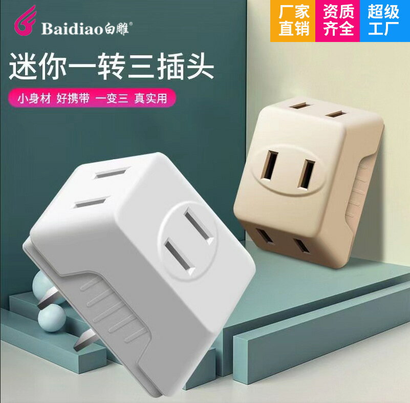 多功能一轉三插座分插器轉換器擴容迷你電源多用轉換墻壁拓展插頭【Snowbelle優選】