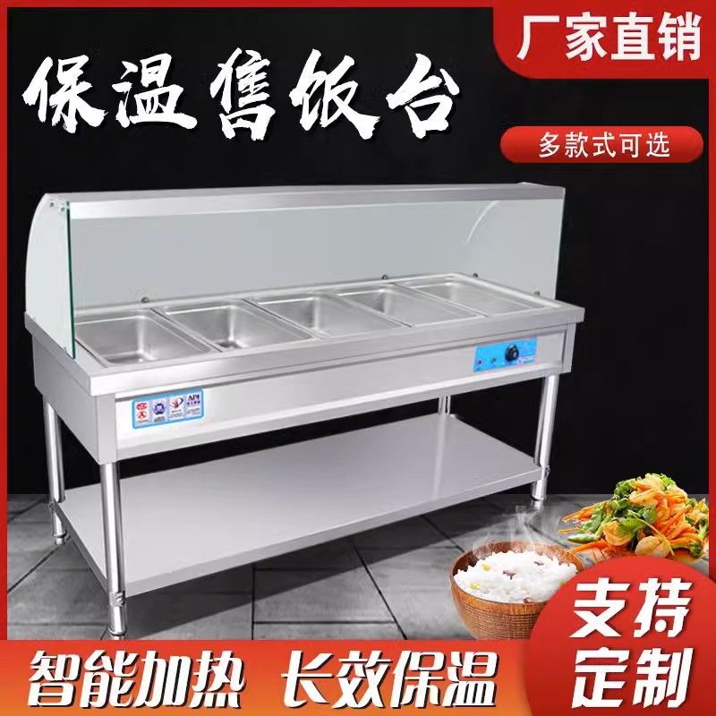 【最低價】【公司貨】快餐保溫臺商用玻璃罩加熱餐廳快餐車打菜湯池恒溫節能保溫售飯臺 1