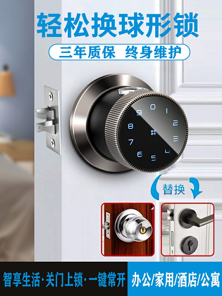 智能鎖臥室辦公室公寓酒店房間木門可替換家用球形指紋電子密碼鎖