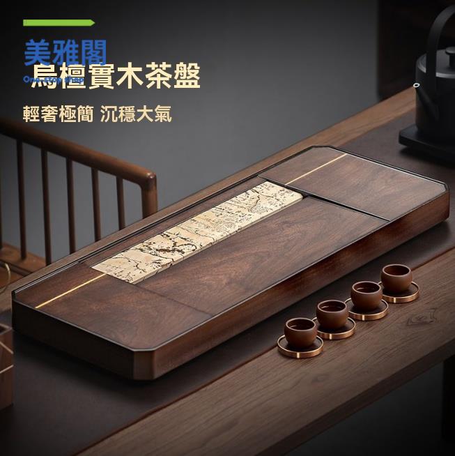 茶盤 實木盤 2024新款天然烏檀茶盤實木整塊原木茶盤家用辦公高檔客廳高階中式 八折減免 特價出 可開發票
