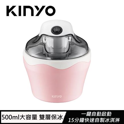 【現折$50 最高回饋3000點】 KINYO DIY自動冰淇淋機 ICE-33 粉色