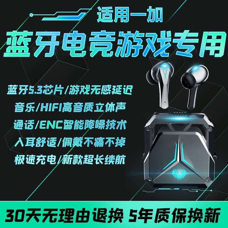 新品上市!!熱門爆品！！適用一加藍牙耳機ace3/2 12/11電競遊戲專用無線高音質降噪入耳式