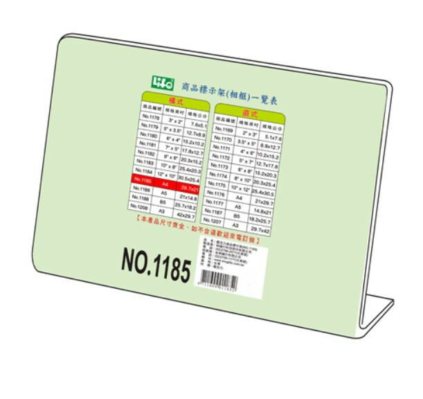 KING LIFE 金徠福 商品標示架 1185