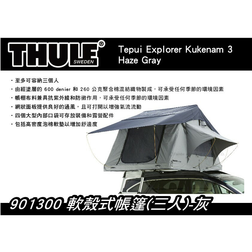 【MRK】[現貨] 都樂 Thule Kukenam 3人帳 軟殼式帳篷 車頂帳 901300 | MyRack 車架專家 MRK 皮卡配件 ...
