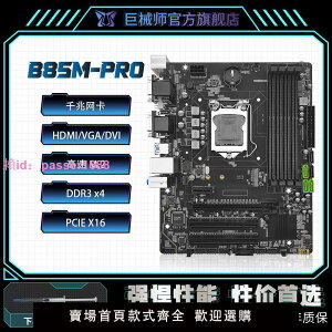 巨械師B85M-PRO電腦主板CPU INTEL芯片組M-ATX支持M.2 千兆網卡