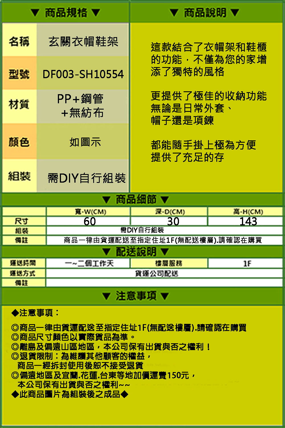 《DFhouse》玄關衣帽鞋架 7