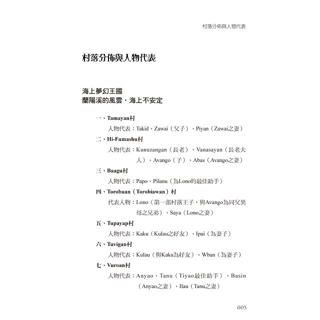 宜蘭海傳說：蘭陽溪的風雲.海上不安定 2