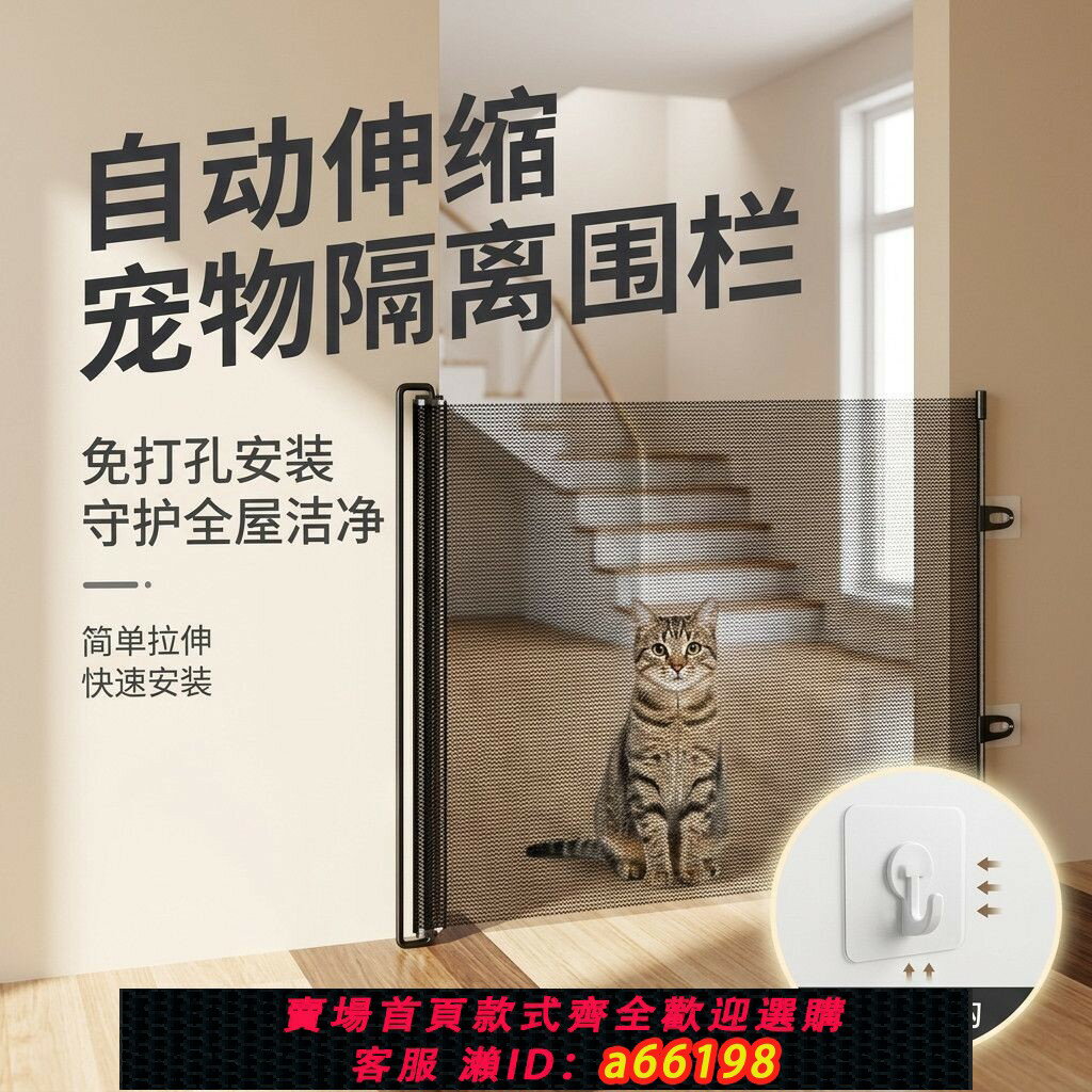 【台灣公司 可開發票】自動伸縮寵物門欄加長欄貓柵欄免打孔室內外擋板隔離網狗狗安全門