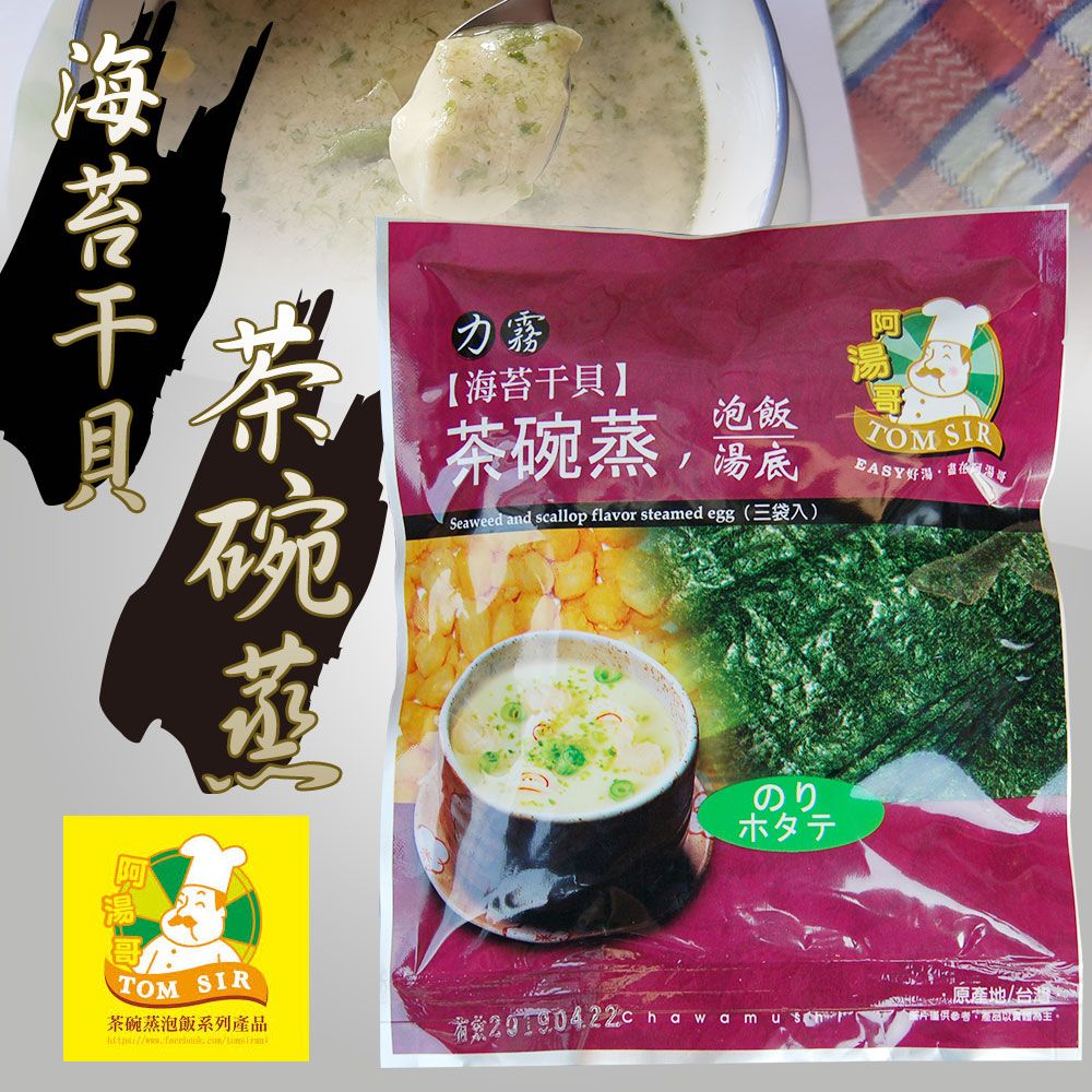 【阿湯哥】海苔干貝茶碗蒸-3袋-包(1包組)