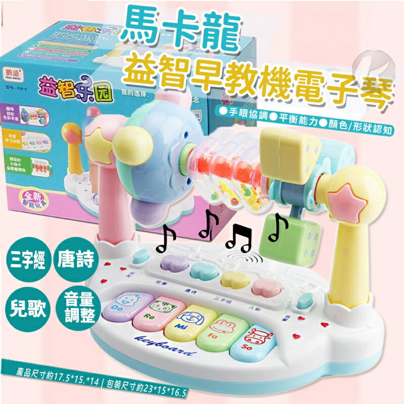 寶貝屋 兒童音樂電子琴 可轉搖鈴 寶寶早教故事機 寶寶安撫玩具 益智樂園 聲光 電子琴 兒童玩具 安撫玩具