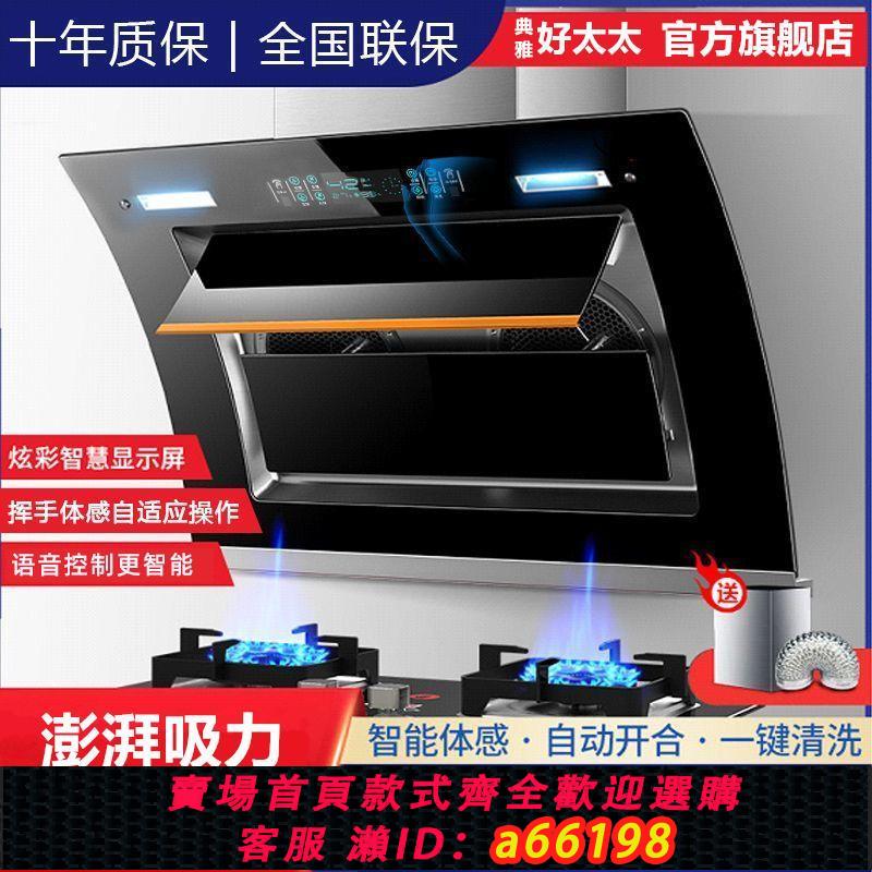 【臺灣公司 可開發票】典雅好太太油煙機廚房大吸力雙電機抽煙機壁掛式吸油自動清洗家用
