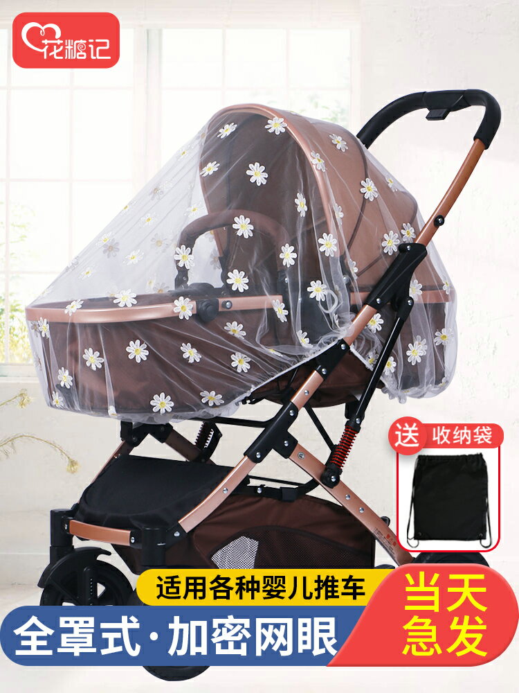 嬰兒車蚊帳全罩式通用寶寶推車防蚊罩遮陽兒童手推車加大加密網紗