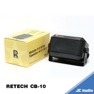 [台灣製造] RETECH CB-10 CB10 大音量外接喇叭 車機喇叭