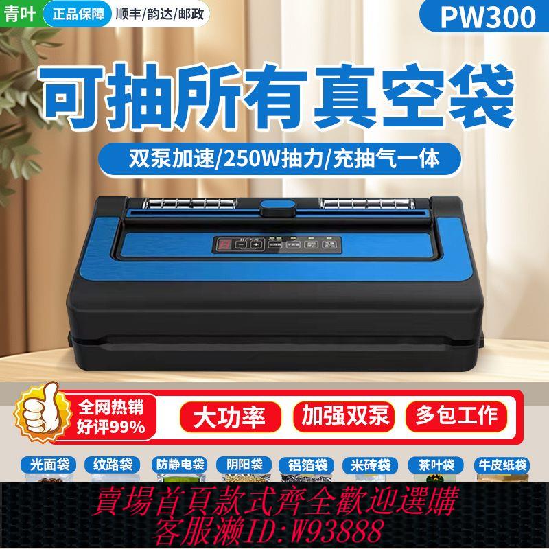 {最低價 公司貨}青葉全自動商用不挑袋抽真空封口機真空包裝機幹濕兩用食品鋁箔袋