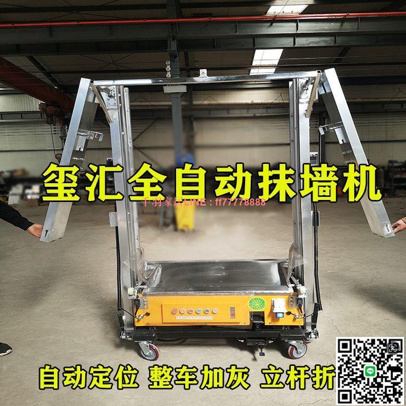【千羽家居】自動粉墻機建築抹墻機電動抹灰機批墻機小型水泥砂漿噴塗機器