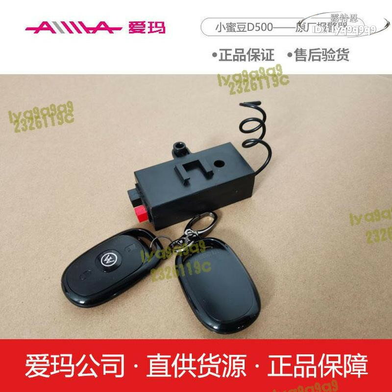 【品質認證】【秒發】愛瑪電動車警報器原廠小蜜豆d500艾瑪配件遙控防盜器通用