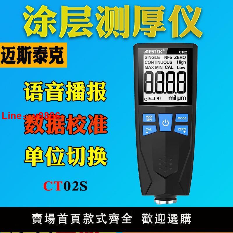 【臺灣公司 超低價】mestek邁斯泰克CT02漆膜儀汽車檢測儀塗層測厚儀檢測數顯油漆厚度
