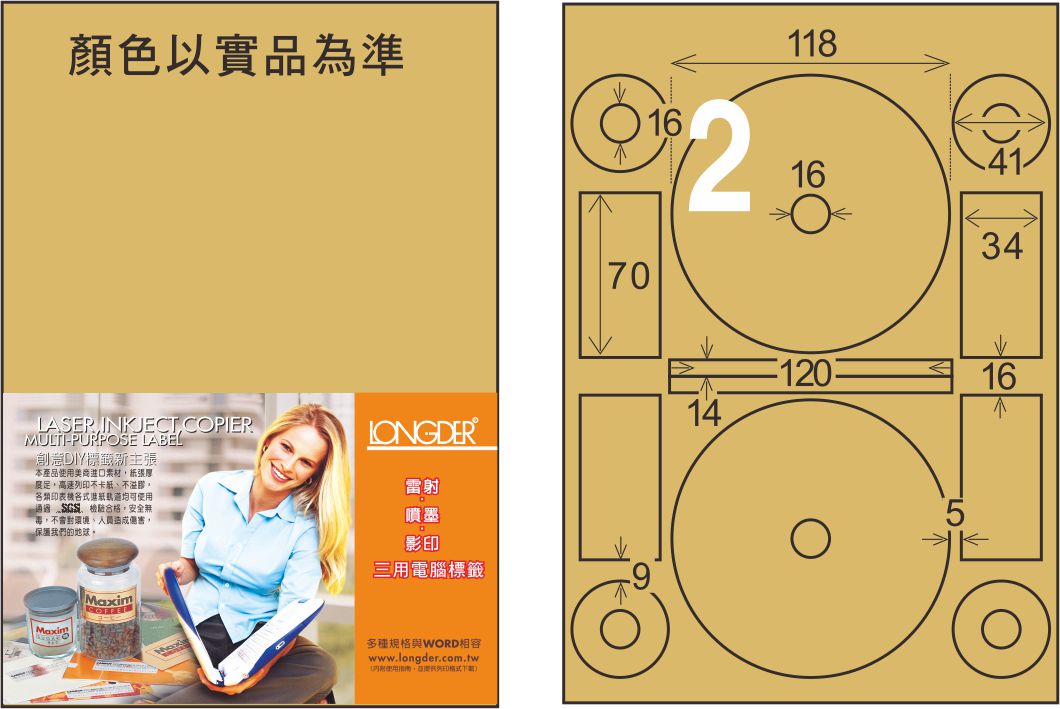 【龍德】LD-8106-C-C A4雷射、噴墨、影印用電腦標籤 內徑16mm（光碟專用）