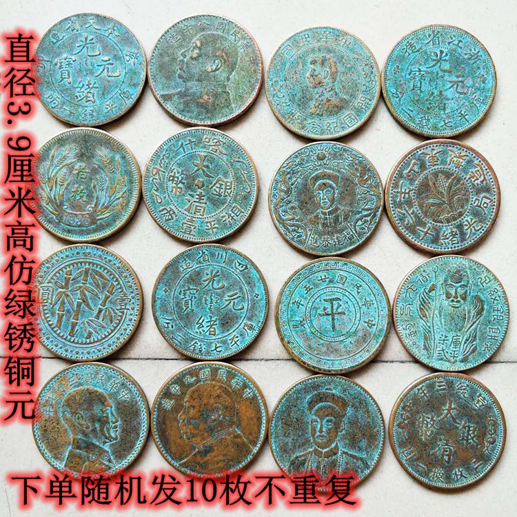 古玩收藏仿古純銅銅元銅板高仿【綠銹銅元3.9釐米】10枚不重復
