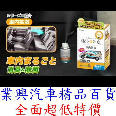 Carall 柿射消臭水煙式消臭劑噴煙柑橘花香3150 無香料3151 Vgc 58 59 業興汽車 業興汽車精品百貨 Rakuten樂天市場 Carall 柿射消臭水煙式消臭劑噴煙柑橘花香3150 無香料3151 Vgc 58 59 業興汽車 業興汽車精品百貨 Rakuten樂天市場
