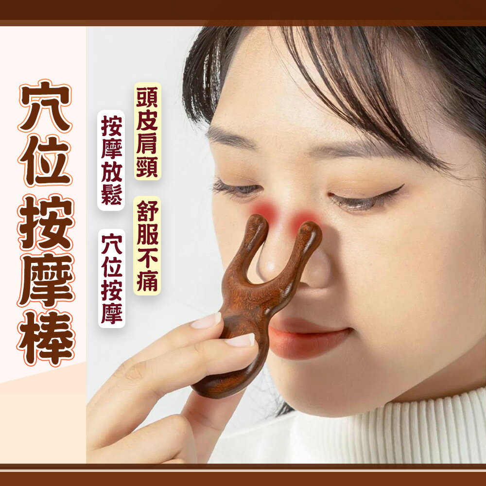 多功能檀木放鬆臉部指壓穴位按摩棒-C【QIDINA】