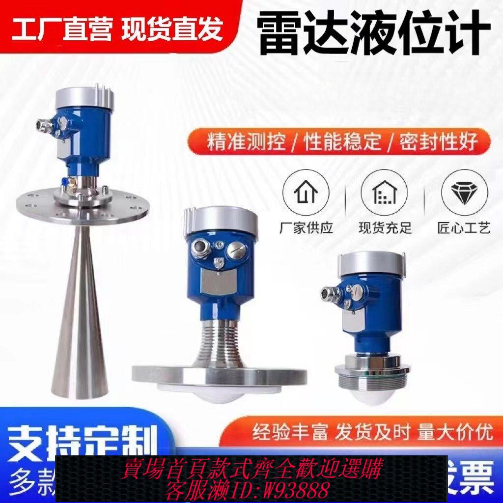 {公司貨 最低價}雷達液位計防腐水位計導波喇叭口高精度高頻料位計物位計粉塵防爆