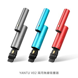 YANTU V02 兩用無線吸塵器/無線可折疊/車載吸塵器【APP下單最高22%點數回饋】