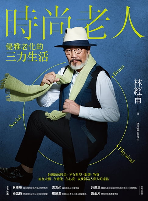 時尚老人【電子書】