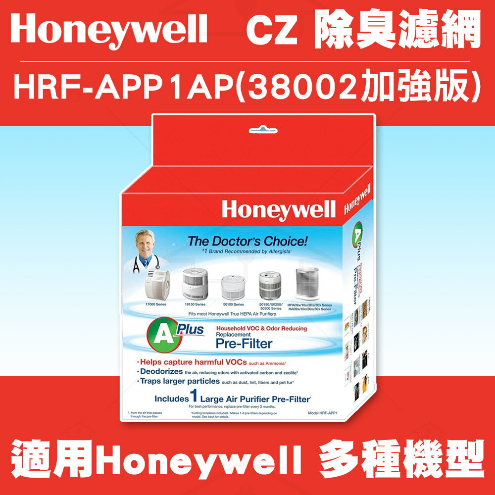<br /><br />  【 2 盒 】HRF-APP1 Honeywell CZ 除臭濾網 38002加強版 (適用Honeywell 多種機型)<br /><br />