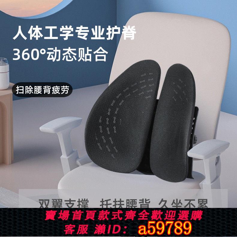 【臺灣公司 可打統編】【透氣網布】人體工學腰靠墊夏季涼墊辦公室汽車座椅子護腰辦公久坐神器靠墊枕