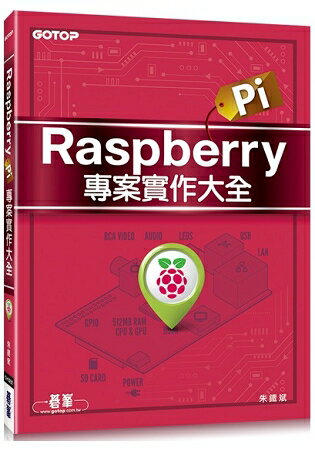 Raspberry Pi專案實作大全 | 拾書所