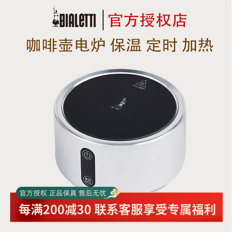 Bialetti比樂蒂進口咖啡壺電陶爐電熱爐摩卡壺家用煮咖啡戶外露營