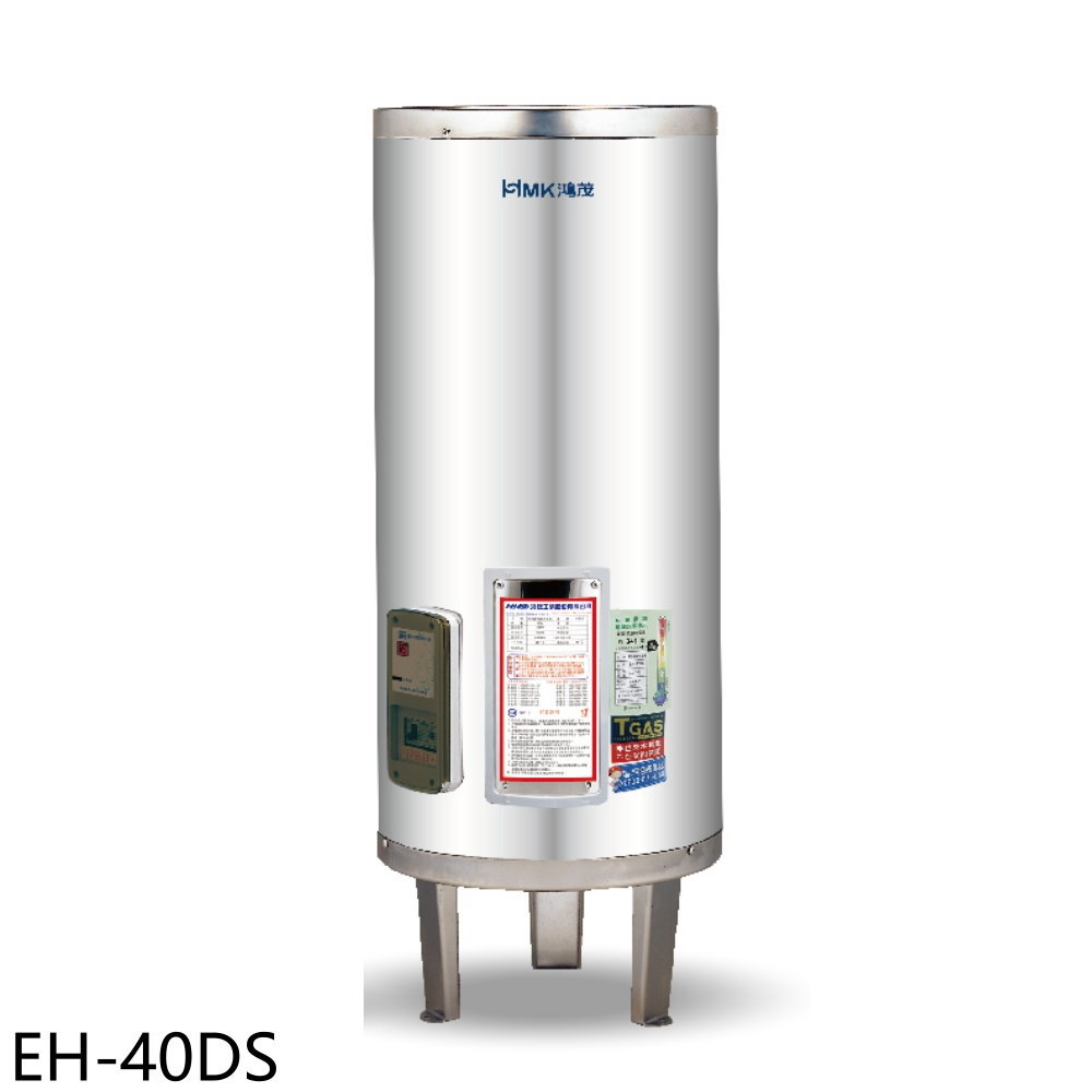 APP下單4%點數★鴻茂【EH-40DS】40加侖標準型落地式儲熱式電熱水器(全省安裝)