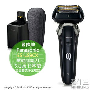 日本代購 空運 2023新款 Panasonic 國際牌 ES-LS9CX 電動刮鬍刀 6刀頭 日本製 全自動洗淨充電器