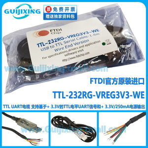 FTDI官方原裝進口 TTL-232RG-VREG3V3-WE 1V8 UART電纜 USB數據線