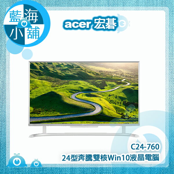  acer 宏碁 C24-760 4405U 24型奔騰雙核Win10液晶電腦 (4405U/4G DDR4/1TB/Win10) 推薦