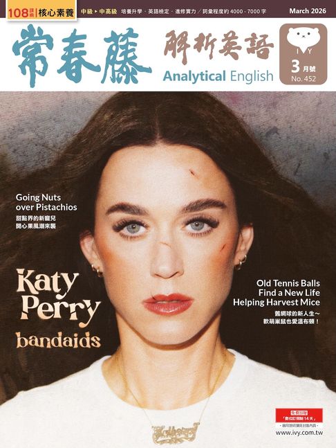 【電子書】2026/3月號 常春藤解析英語雜誌 朗讀音檔版
