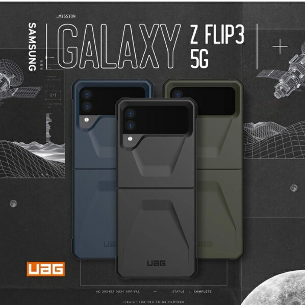 預購強強滾~UAG Galaxy Z Flip 3 耐衝擊簡約保護殼