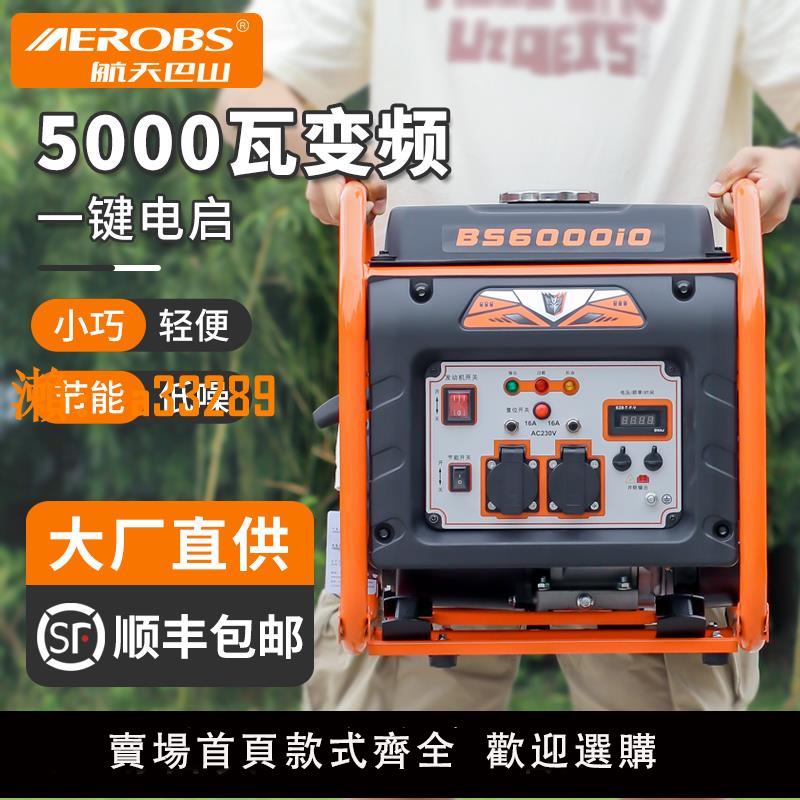 【保固兩年】航天巴山變頻汽油發電機220v家用小型大功率5千瓦戶外擺攤便攜