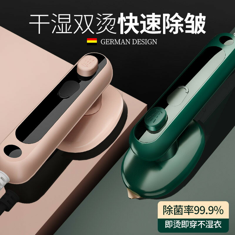 手持掛燙機家用批發迷你熨斗小型便攜式燙熨衣機服蒸汽熨斗熨燙機【北歐家居生活】