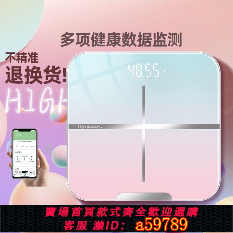 【臺灣公司 可打統編】體重秤高精準度體脂智慧家用小型人體減肥專用稱重計充電款電子秤