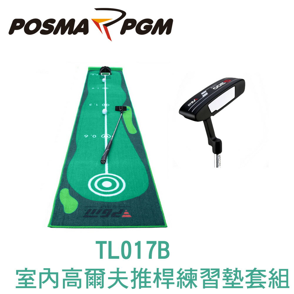 POSMA PGM 室內高爾夫推桿練習墊套組 (50CM X 300 CM) TL017B