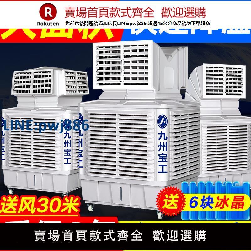 【臺灣公司 品質保證】工業冷風機製冷水冷空調商用大型降溫工廠房養殖大功率移動冷風扇【注意！下單滿299出貨】