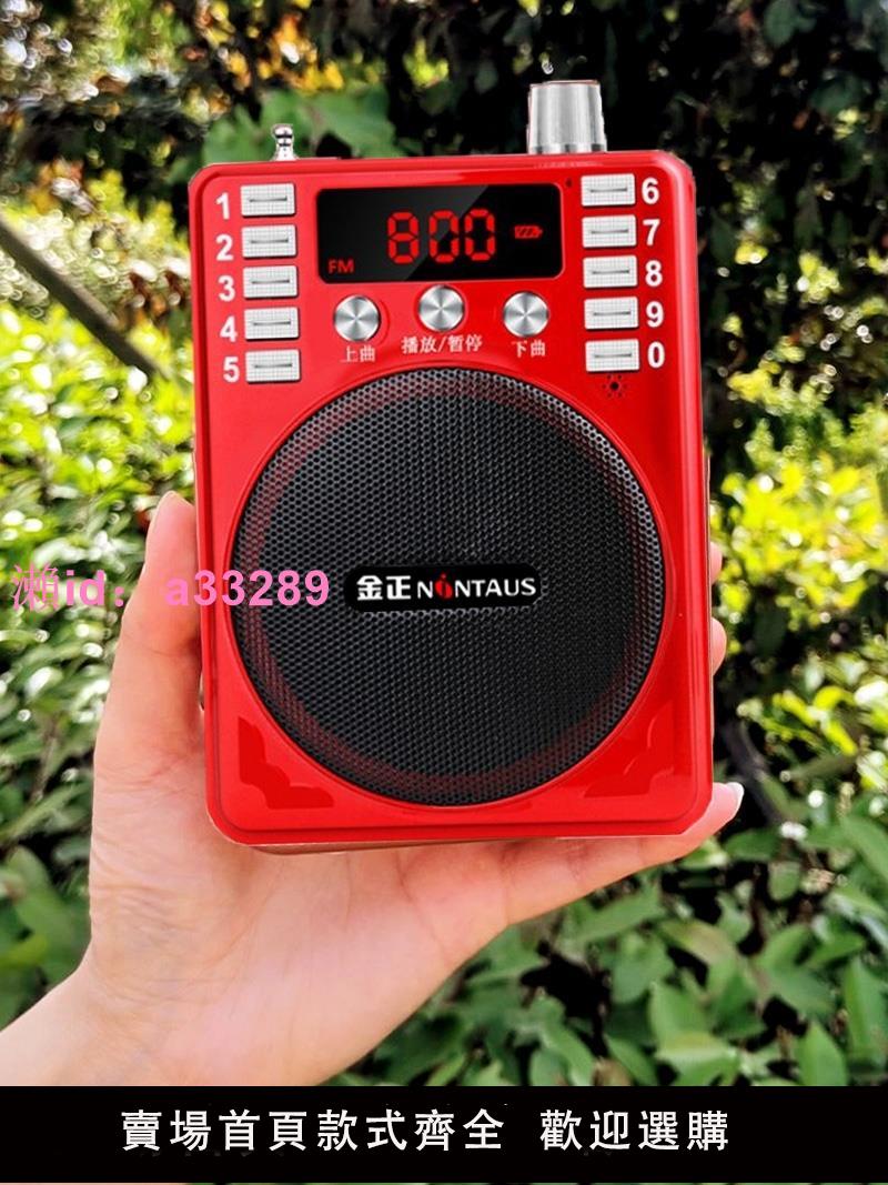 金正收音機老人專用便攜式插卡小音箱評書音響老年人播放器唱戲機