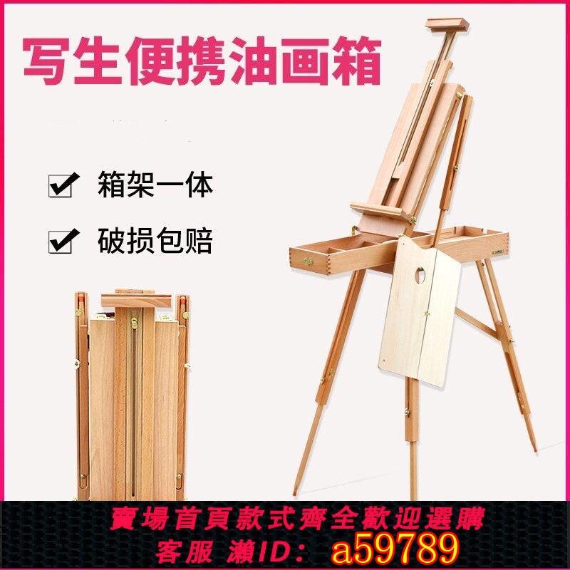 【臺灣公司 可打統編】櫸木手提油畫架拉桿油畫箱便攜一體式摺疊儲物美術油畫箱戶外寫生