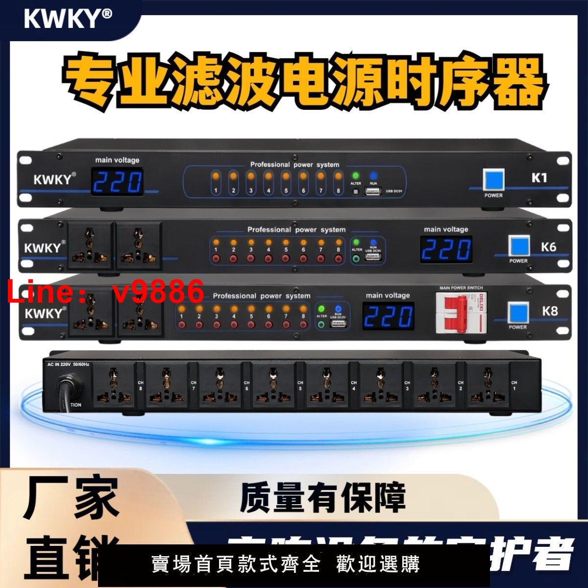 【臺灣公司 超低價】專業級濾波器8路10路正品電源時序器專業舞臺功放音響大功率